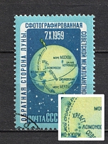 1960 60k The Photographing of the Far Side of the Moon, Soviet Union USSR (BROKEN 2nd `E` in `ХРЕБЕТ`, Print Error, CV $70, Canceled)
