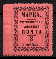 1897 3k Ustyuzhna Zemstvo, Russia (Schmidt #25)