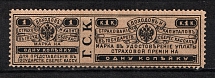 1903 1k Insurance Revenue Stamp, Russia (Perf. 12.5)