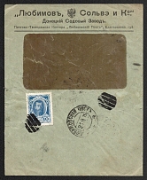 1914 (21 Sep) Lyubimovskiy Post, Russian empire, (cur.  Pereezdnaya, Ukraine). Mute commercial cover to Petrograd, Mute postmark cancellation