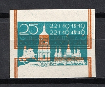 1949 `25` Munich Day of Unity of Ukraine Underground Post (SHIFTED Frame, Print Error, Imperforated)