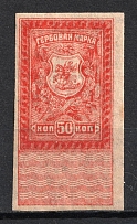 1919 50k Rostov-on-Don, Revenue Stamp Duty, Civil War, Russia