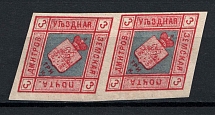 1874 3k Dmitrov Zemstvo, Russia (Schmidt #1, Pair, MH/MNH, CV $160)