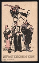 1914-18 'Balance on bayonets' WWI Russian Caricature Propaganda Postcard, Russia