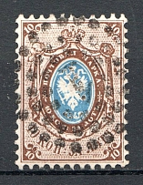 1858 Russia 10 Kop (Canceled)