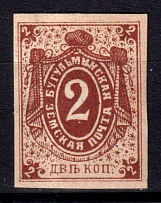 1884 2k Bugulma Zemstvo, Russia (Schmidt #7, Type II)