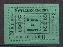 1883 Ustsysolsk №11 Zemstvo Russia 2 Kop (CV $30)