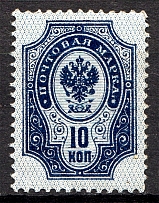 1889 Russia 10 Kop (MNH)
