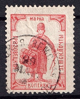 1894 4k Gryazovets Zemstvo, Russia (Schmidt #71, CV $40)