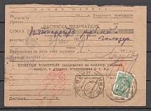 1939 Russia USSR Money Order (Poltava - Kiev, Ukraine)