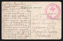 1916 The Prince Oldenburg Sanitary Train WWI postcard to Serpuhov with red medical handstamp