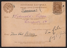 1928 5k Postal Stationery Postcard, USSR, Russia (Russian language, Alchevsk - Lippe)