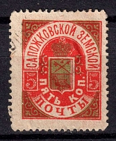 1891 5k Sapozhok Zemstvo, Russia (Schmidt #9)
