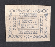 1891 4k Gryazovets Zemstvo, Russia (Schmidt #28, CV $300)