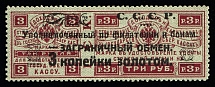 1923 3k Philatelic Exchange Tax Stamp, Soviet Union, USSR (Zag. PE 2 A, Zv. S2A, Perf 12.5, Type I, CV $30)