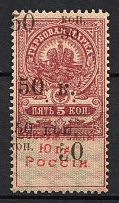 1918 50k Armed Forces of South Russia, Rostov-on-Don, Revenue Stamp Duty, Russian Civil War