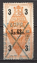 1889-95 Russia Saint Petersburg Resident Fee 1 Rub 43 Kop (Canceled)