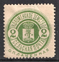 1893 2k Kolomna Zemstvo, Russia (Schmidt #32)