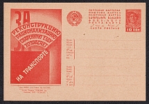 1931 10k 'For reconstruction', Advertising Agitational Postcard of the USSR Ministry of Communications, Mint, Russia (SC #169, CV $40)