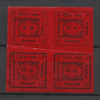 1873 2k Nolinsk Zemstvo, Russia (Schmidt #6, Type I+II, Block of Four, CV $600+)