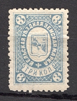 1889 Velsk №5 Zemstvo Russia 3 Kop