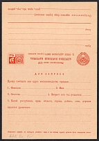 1966 4k Postal Stationery Double Address Postcard with the paid answer, Mint, USSR, Russia (Yellow paper)