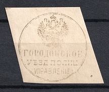 Gorodok, Police Department, Official Mail Seal Label
