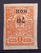 1920 70k Kuban, Russia Civil War (INVERTED Overprint, Print Error, Imperforated, CV $80)