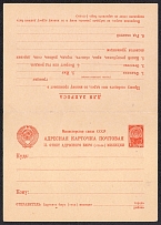 1961 4k Postal Stationery Double Address Postcard with the paid answer, Mint, USSR, Russia