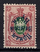 1922 35k Priamur Rural Province, Russia, Civil War (Perforated, INVERTED Overprint, Print Error, Signed, CV $90)