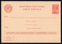 1941-45 20k 'Send Your Correspondence With the Notifiсation of Reсeipt', Advertising lnformationаl Agitational Postcard, Mint, USSR, Russia (SC #10)