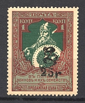 1920 Russia Armenia Civil War Semi-Postal Stamps 25 Rub on 1 Kop (Black Overprint, CV $90, MNH)