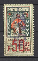1923 50r Azerbaijan Revenue Stamp, Russia (Canceled)