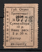 1923 Volyn Region, Registration Fee, Russia (Canceled)