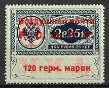 1922 RSFSR 120 Germ Mark Consular Fee Stamp, Airmail (Zv. C3, Type II, CV $450, MNH)