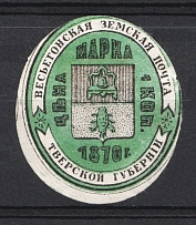 1873 1k Vesegonsk Zemstvo, Russia (Schmidt #7)
