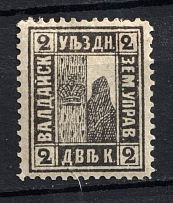 1888 2k Valday Zemstvo, Russia (Schmidt #6)
