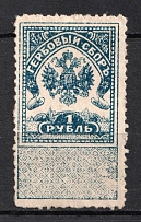 1918 1r General Bermondt-Avalov, West Army, Revenue Stamp Duty, Civil War, Russia
