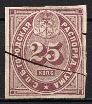 1865 25k St. Petersburg, City Administration, Russia (Canceled, CV $20)