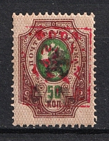 1921 50k Armenia Unofficial Issue, Russia Civil War (RRR, Small Size, MNH)