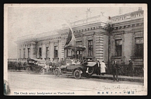 1917-1920 'Czech Army Headquarters in Vladivostok', Czechoslovak Legion Corps in WWI, Russian Civil War, Postcard