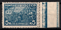 1930 5k The 25th Anniversary of Revolution of 1905, Soviet Union USSR (DOUBLE Perforation, Print Error)