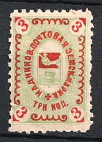 1893 3k Kadnikov Zemstvo, Russia (Schmidt #12)