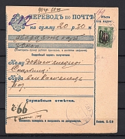 1919 Postal Money Transfer Balin - Kamyanets-Podilsky (Podolia 52)