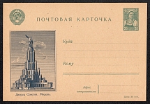 1941 20k 'Palace of the Soviets', Illustrated One-sided Postсard, Mint, USSR, Russia (SC #2, CV $190)