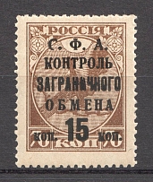 1932-33 USSR 15 Kop Trading Tax Stamp (Broken `C`, Print Error)