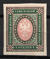 1917 7r Russian Empire, Russia (Zv. 142 var, SHIFTED Rose)