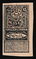 1923 15k Bukhara People's Soviet Republic, Revenue Stamp Duty, Soviet Russia (No Watermark, Imperforated, Canceled)