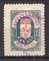 1895 Osa №20 Zemstvo Russia 2 Kop (Canceled)