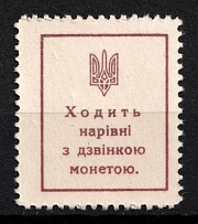 1918 50sh UNR Money-Stamp, Ukraine (Type III, Bronze Printing, Rare)